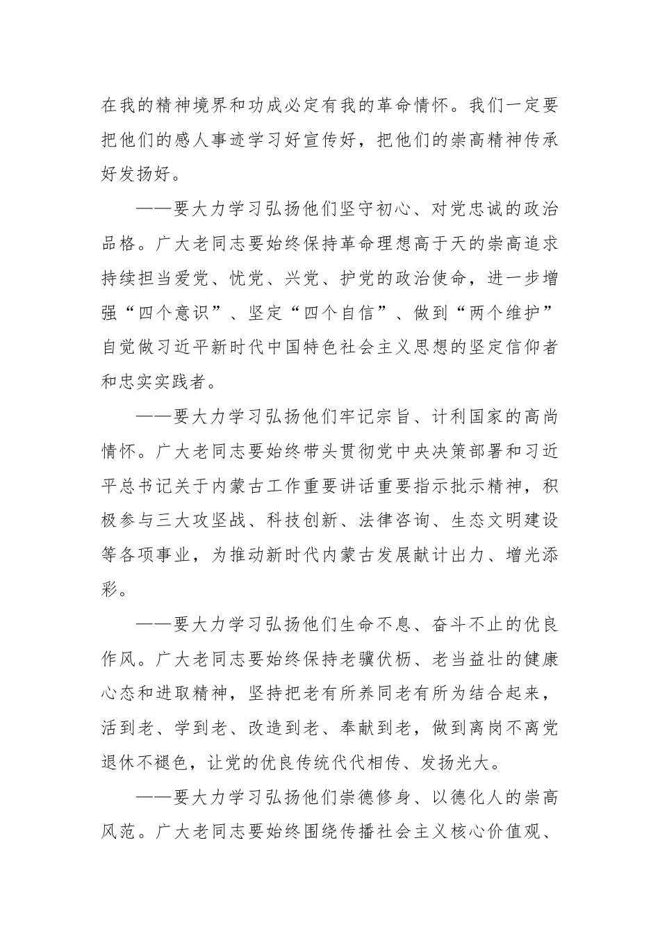 在离退休干部先进集体和先进个人表彰大会上的讲话.docx_第2页