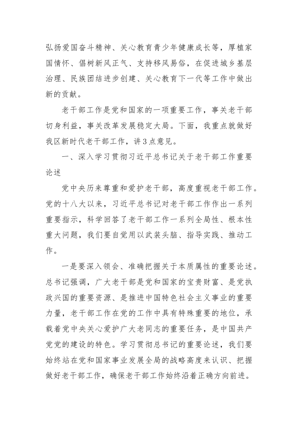 在离退休干部先进集体和先进个人表彰大会上的讲话.docx_第3页