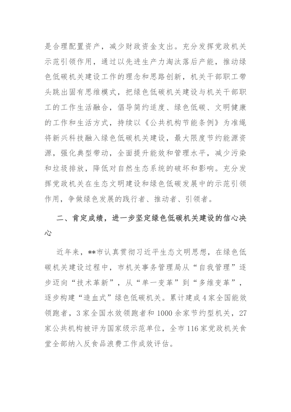 在全市绿色低碳机关建设推进会上的讲话.docx_第3页