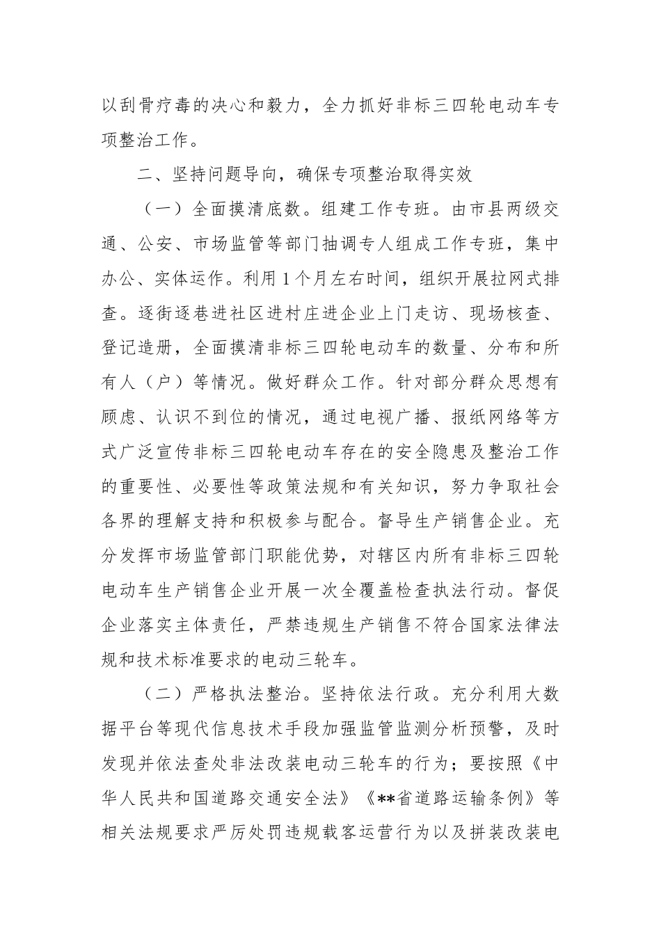 市长在2024年全市非标三四轮电动车专项整治工作推进会上的讲话.docx_第3页