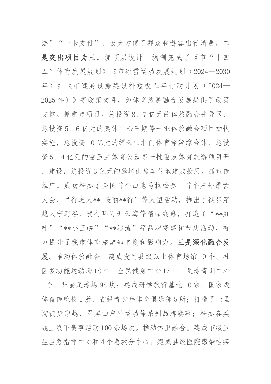 市长在2024年全市体育旅游融合发展推进现场会讲话.docx_第2页
