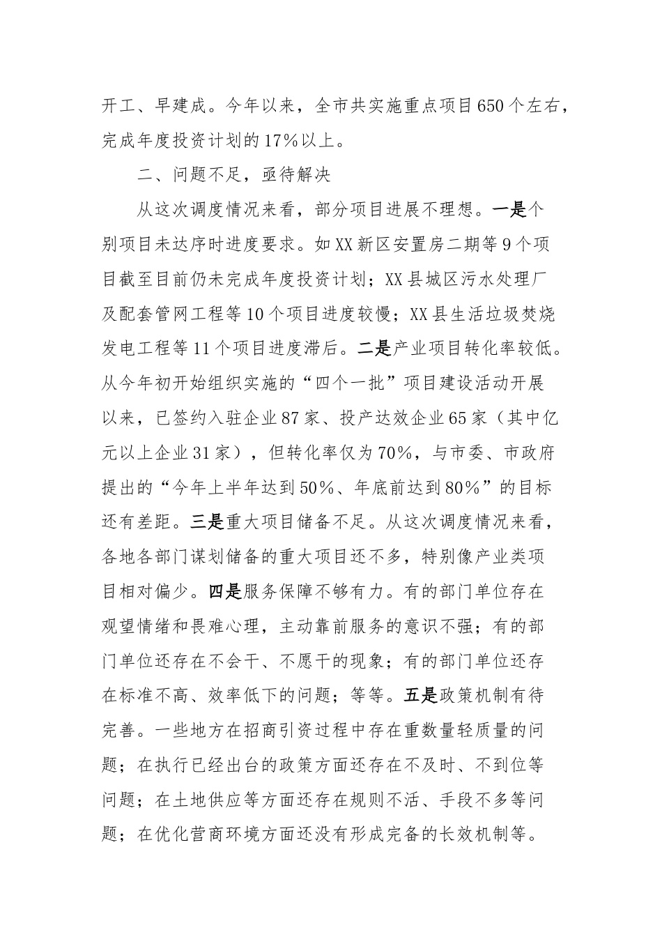市长在2024年全市重点项目建设专题调度会上的讲话.docx_第3页