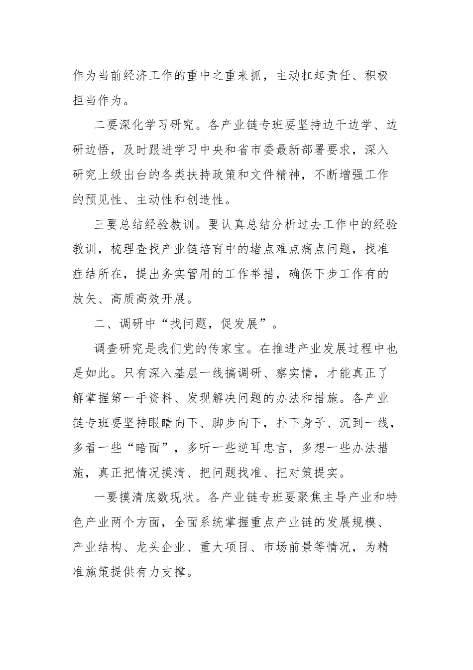 县委书记在2024年全县重点产业链培育工作调度会上的讲话.docx_第2页