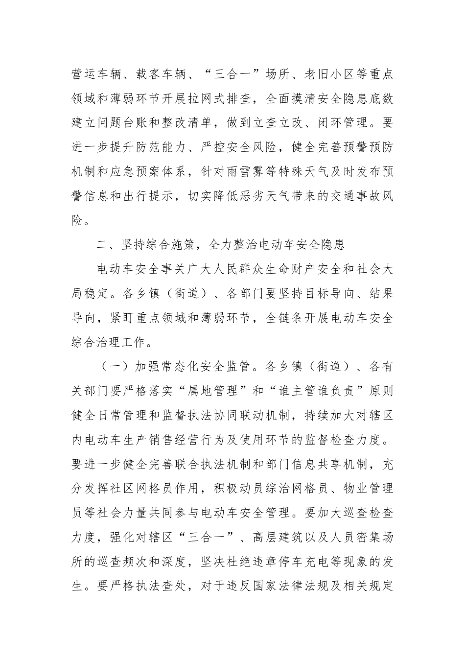 县长在全县2024年电动车安全隐患全链条整治工作推进会上的讲话.docx_第3页