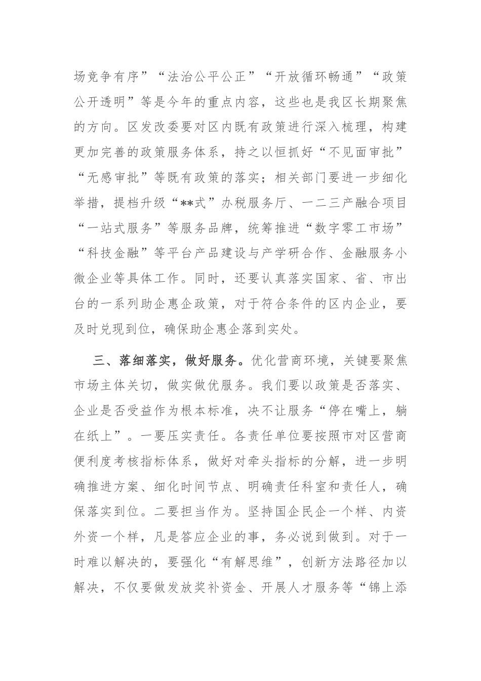 在全区营商环境推进大会上的讲话.docx_第2页