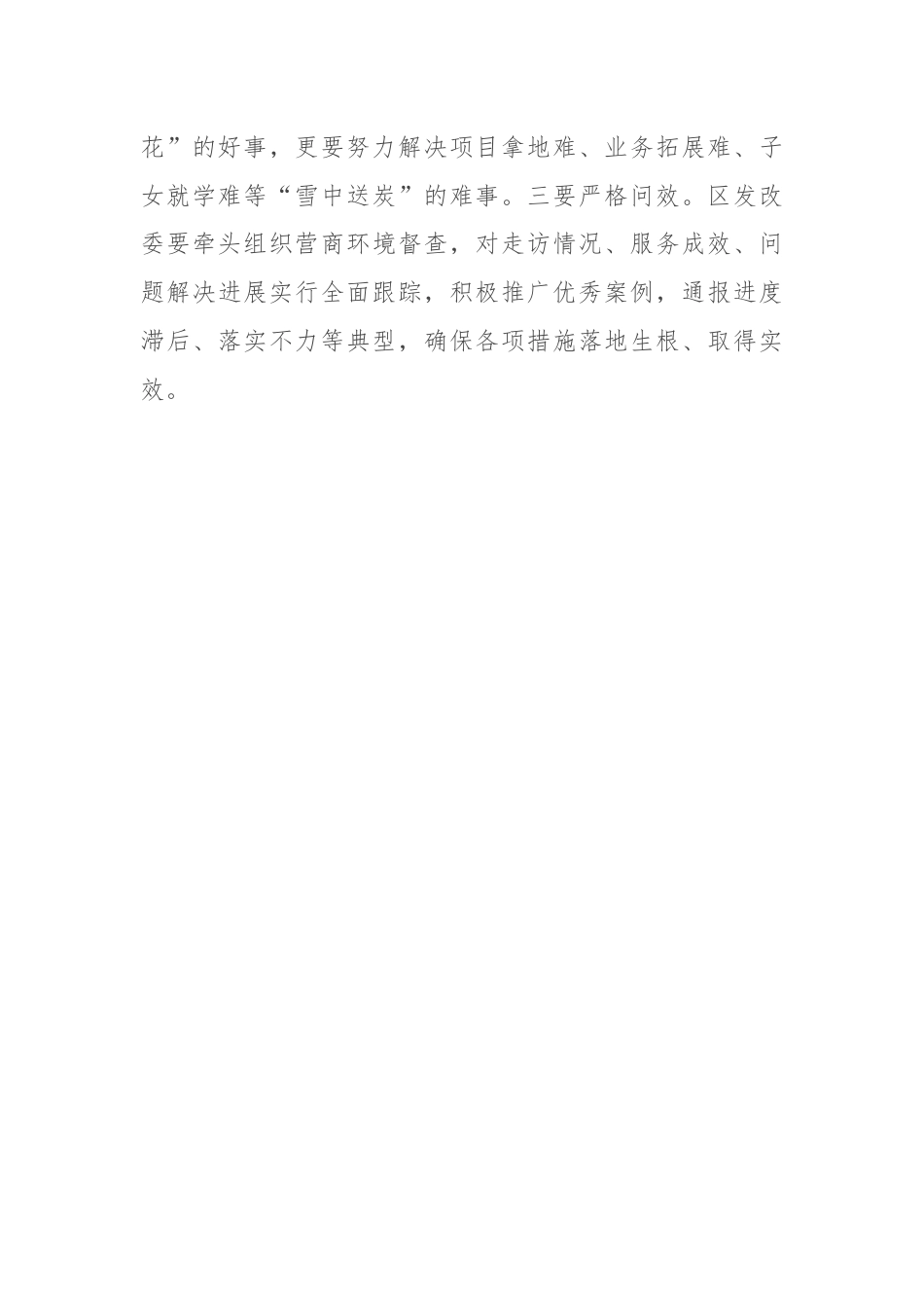在全区营商环境推进大会上的讲话.docx_第3页