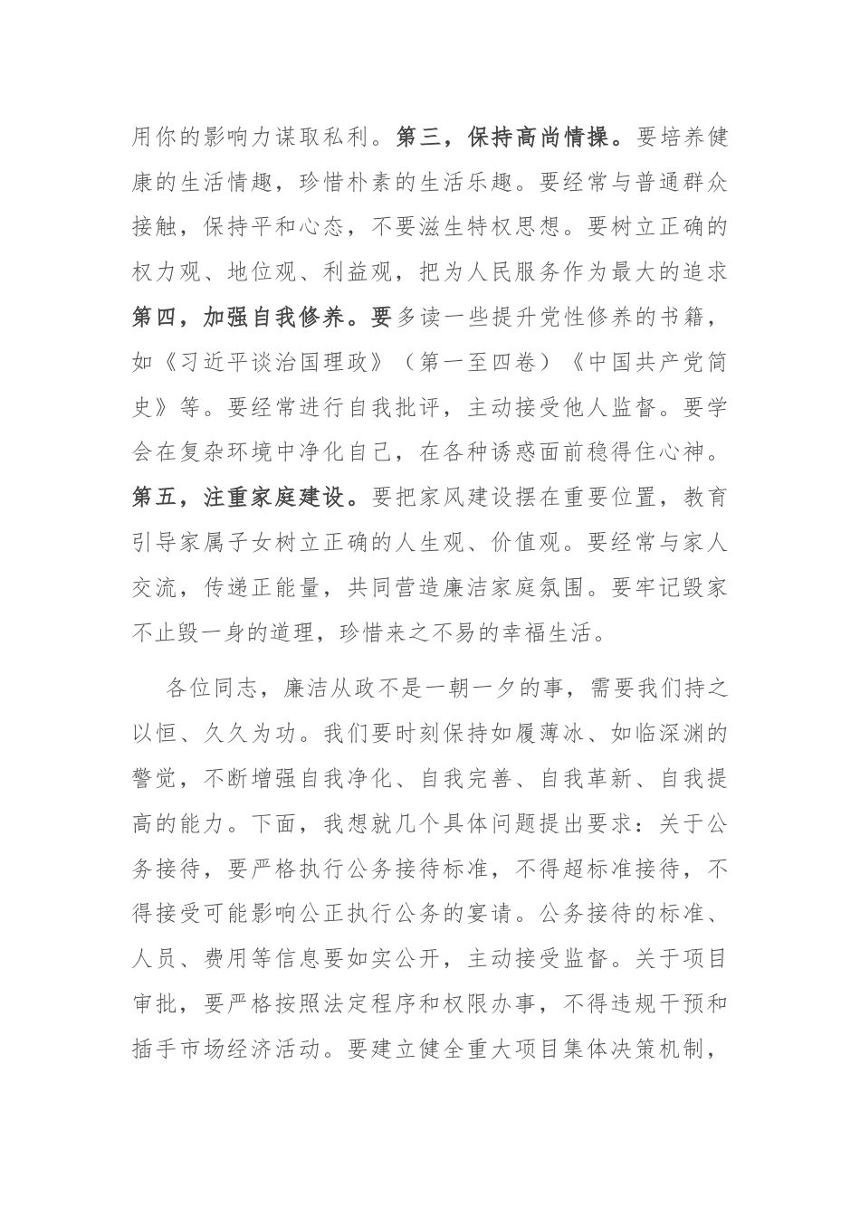 党委书记对班子成员三级廉洁谈话讲话稿.docx_第3页