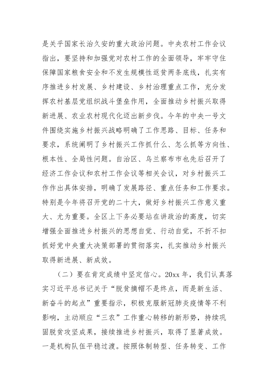 区长在区委农村工作会议上的讲话.docx_第2页