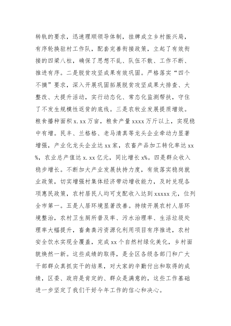区长在区委农村工作会议上的讲话.docx_第3页