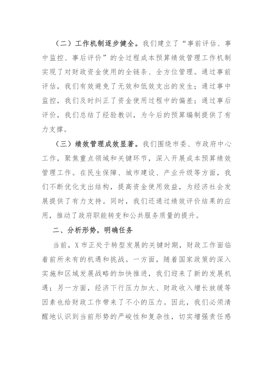市财政局长在2024年市级成本预算绩效管理工作推进会上的讲话.docx_第2页