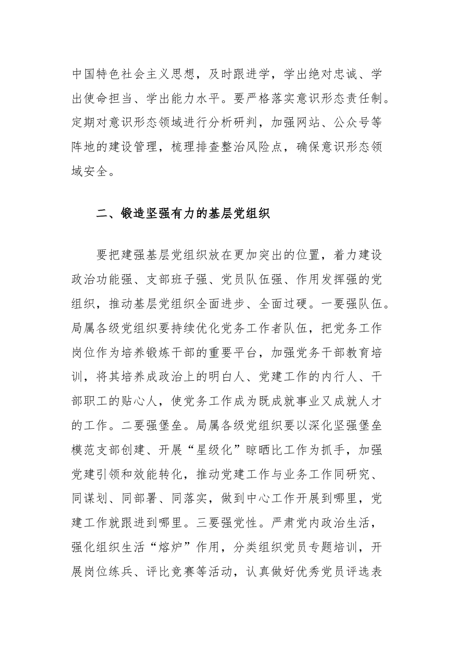 在党建工作会议上的讲话.docx_第2页