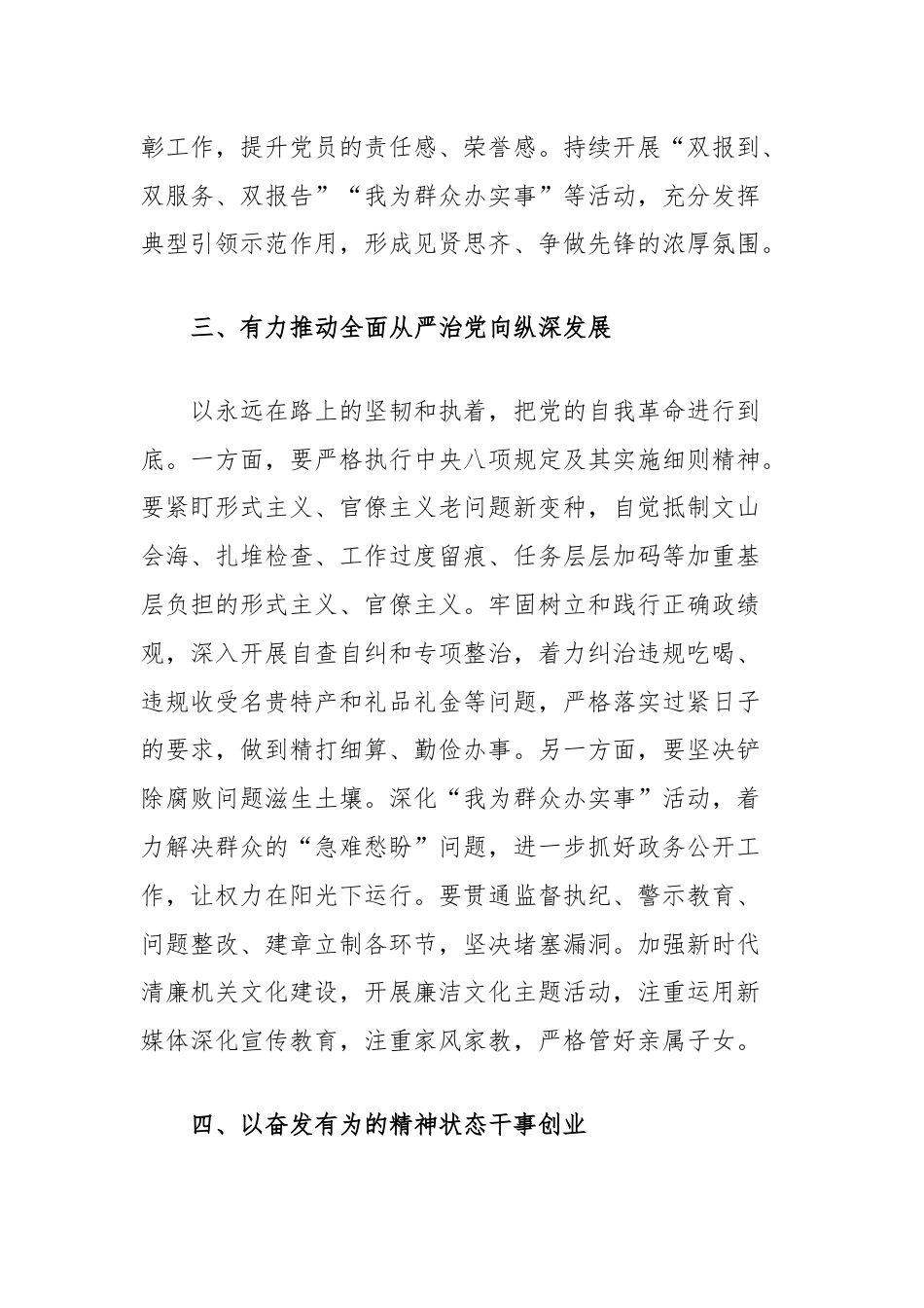 在党建工作会议上的讲话.docx_第3页