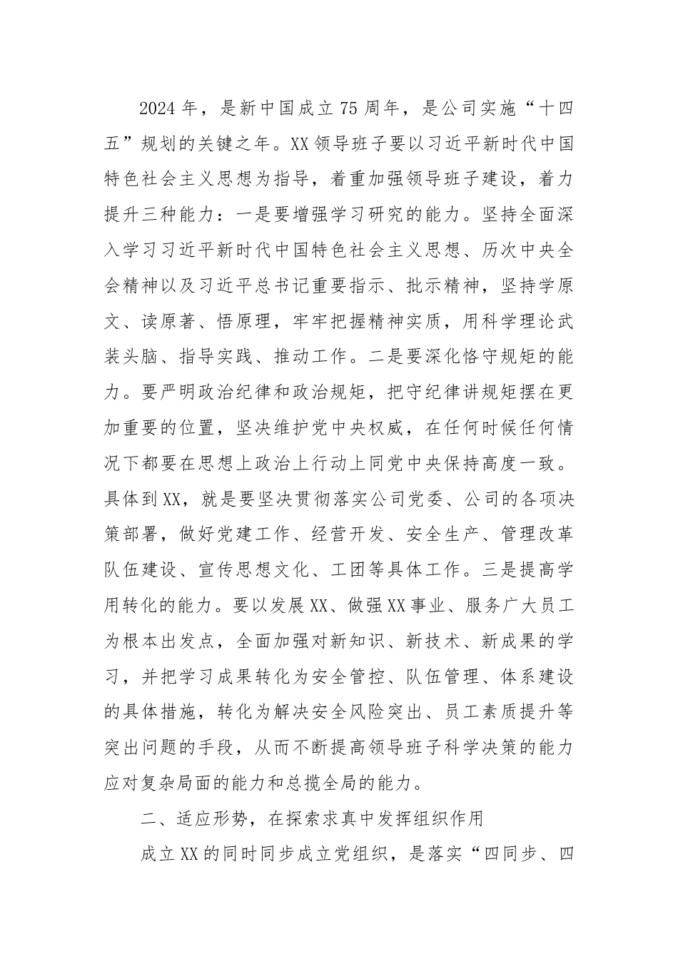 在党总支党员大会上的讲话.docx_第2页