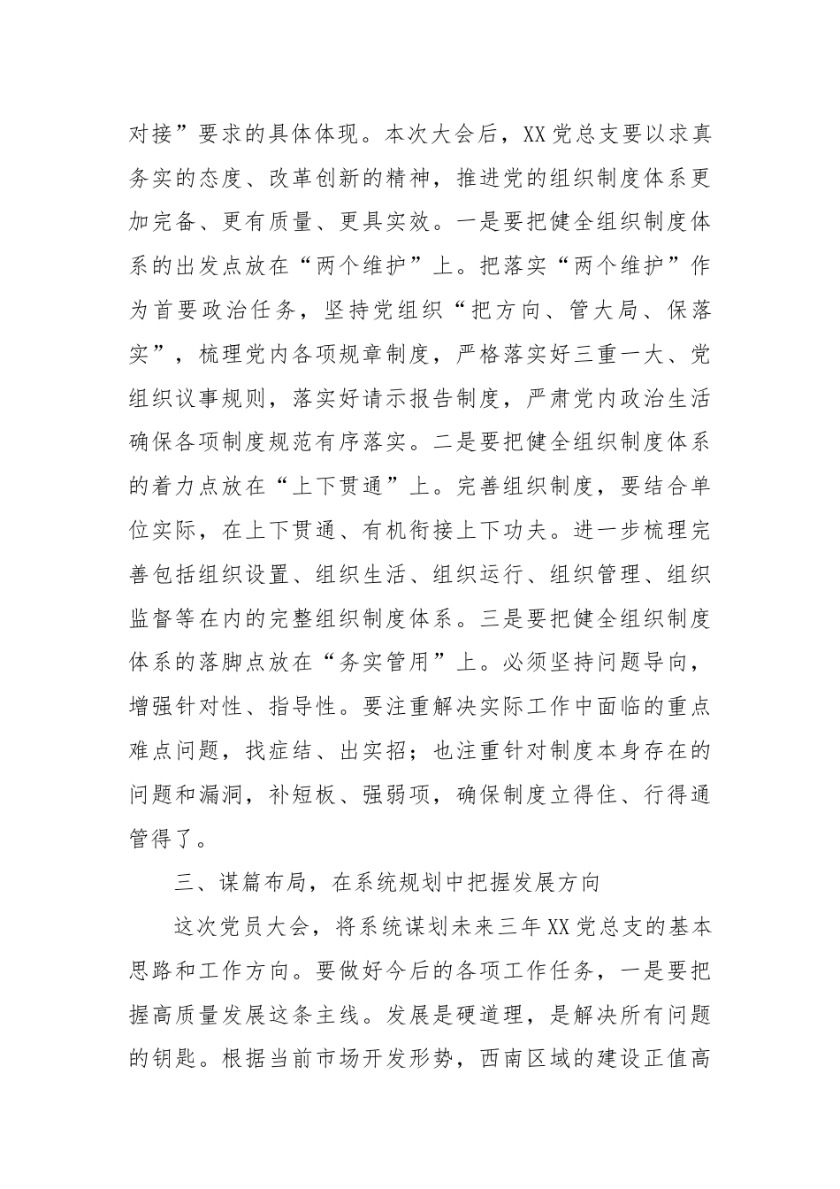 在党总支党员大会上的讲话.docx_第3页
