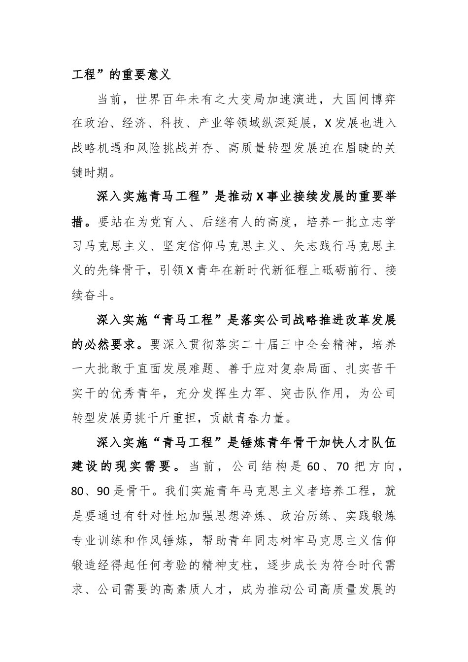 党委书记在青马培训班开班式上的讲话.docx_第2页