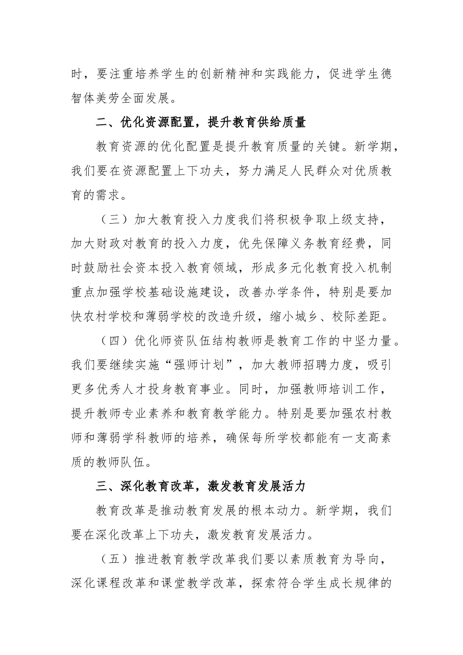 教育局长在全市中小学2024年秋季学期开学工作部署会议上的讲话.docx_第2页