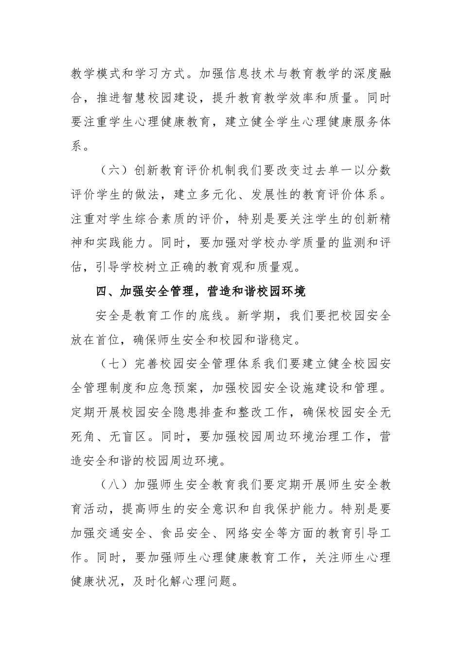 教育局长在全市中小学2024年秋季学期开学工作部署会议上的讲话.docx_第3页