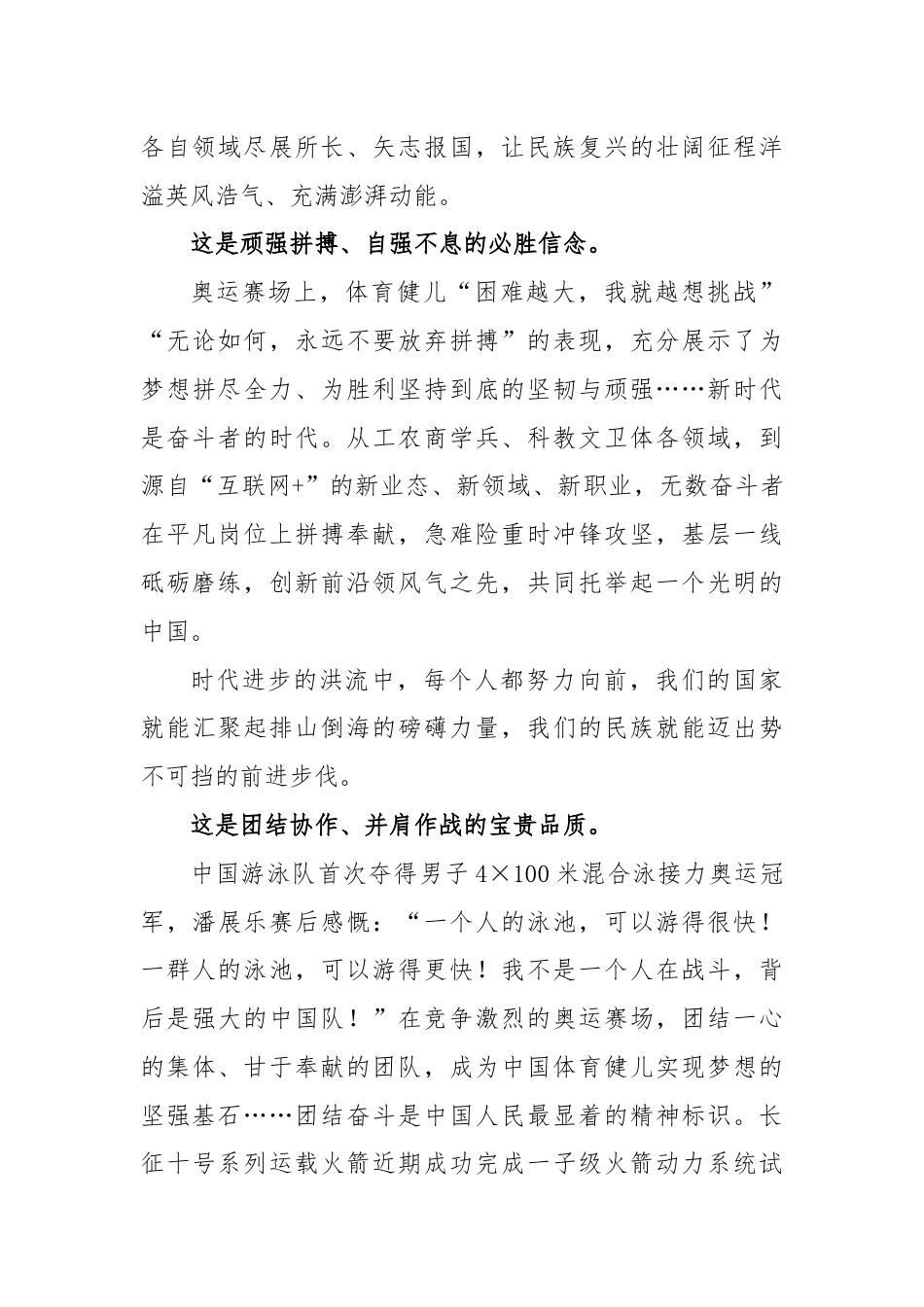 学习在接见第三十三届夏季奥运会中国体育代表团时重要讲话心得体会.docx_第2页