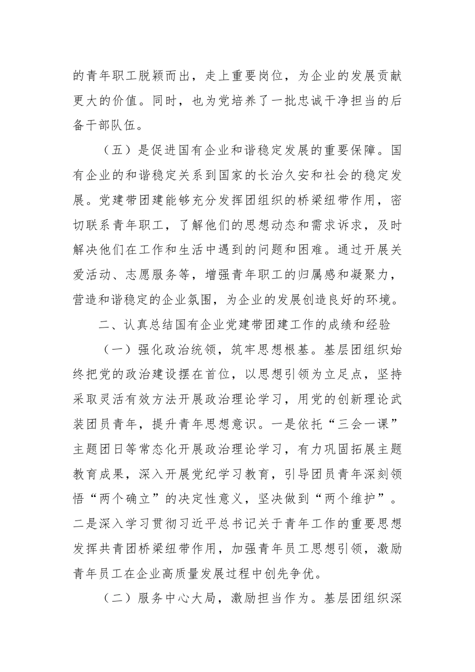 党委书记在2024年国有企业党建带团建工作推进会上的讲话.docx_第3页