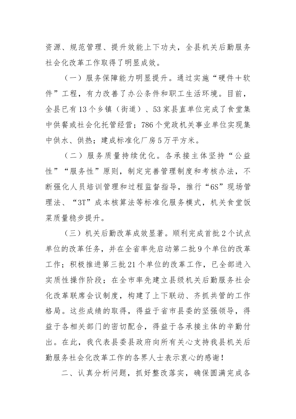 副县长在2024年全县机关后勤服务社会化改革工作推进会上的讲话.docx_第2页