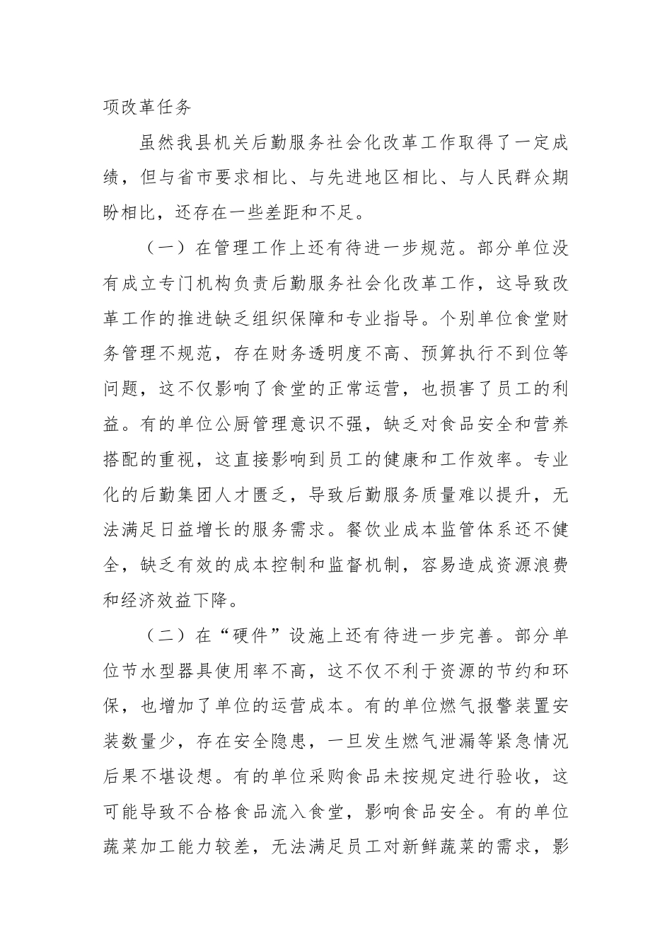 副县长在2024年全县机关后勤服务社会化改革工作推进会上的讲话.docx_第3页