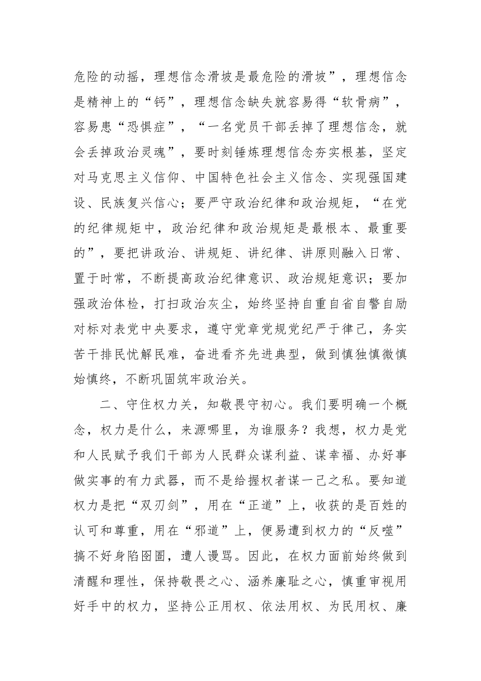 局长在青年干部交流座谈会上的讲话.docx_第2页