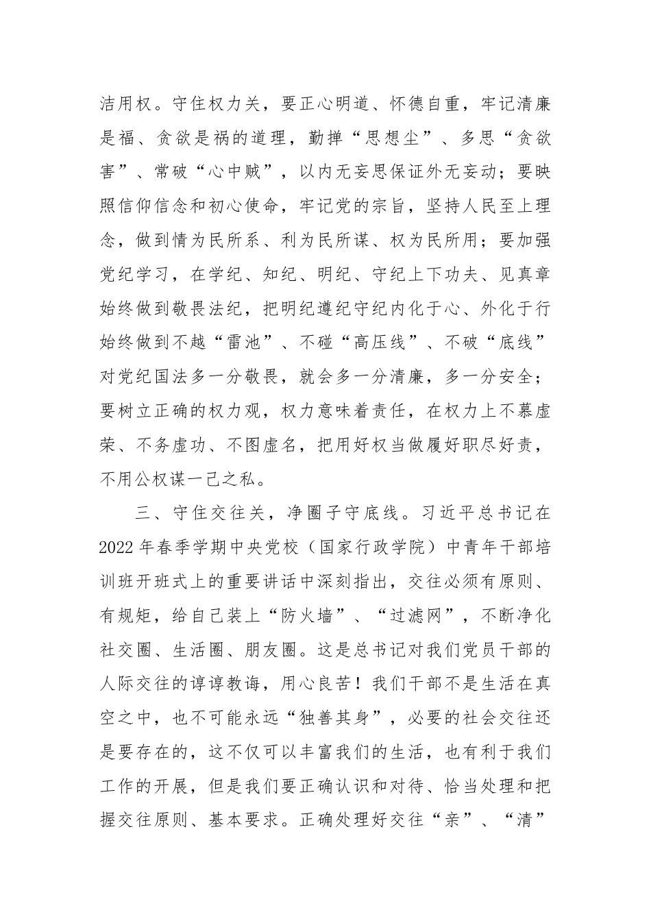 局长在青年干部交流座谈会上的讲话.docx_第3页