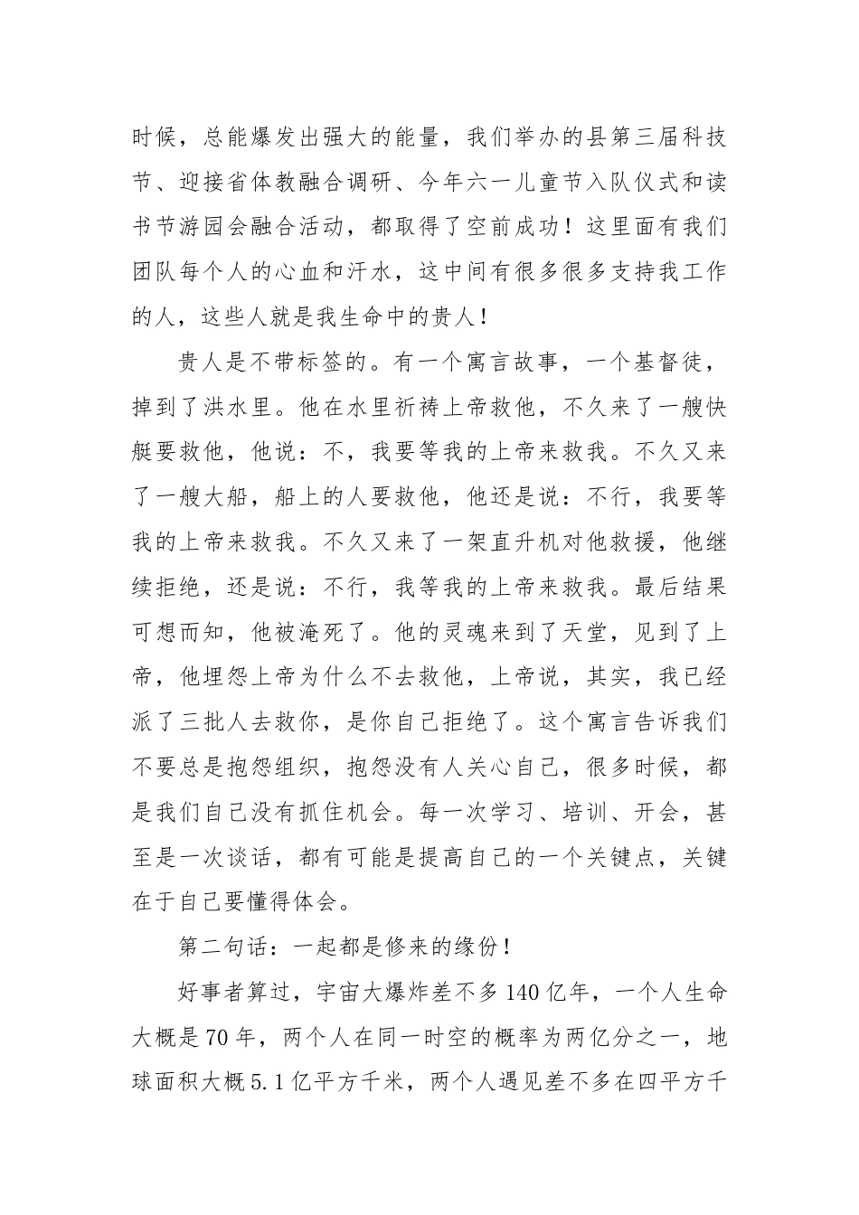 离任校长在欢送会上的讲话.docx_第2页