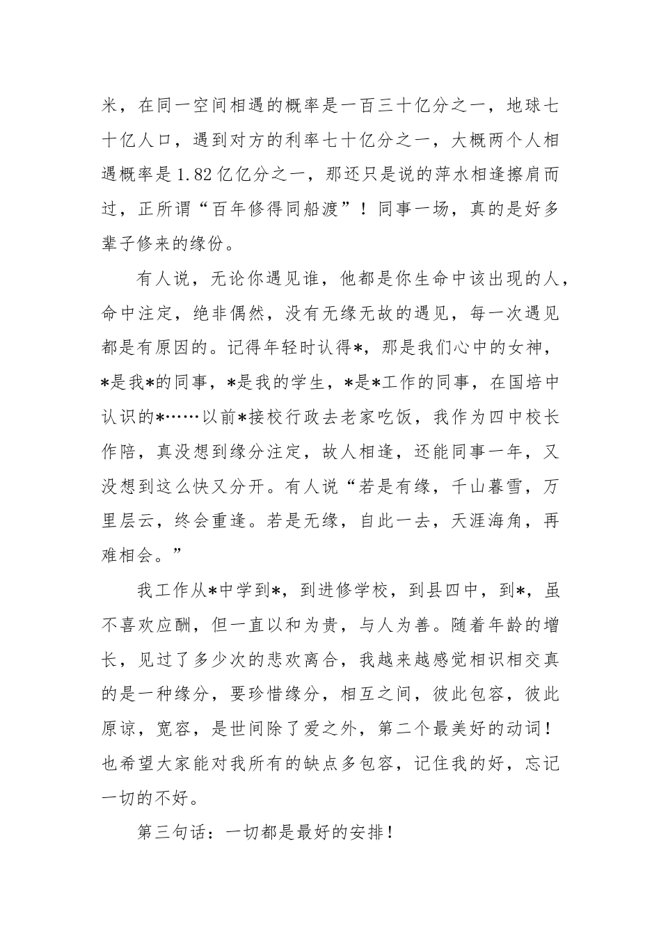 离任校长在欢送会上的讲话.docx_第3页