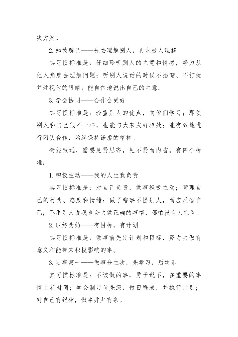 2024年X市X中学七年级新生夏令营结营仪式上的讲话.docx_第3页
