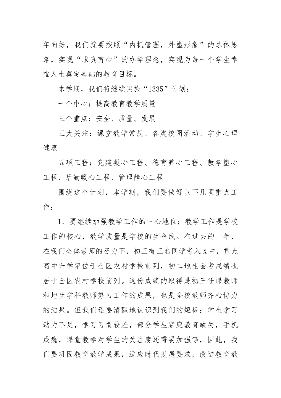 X乡中学2024年秋季开学学期初教师大会讲话.docx_第2页