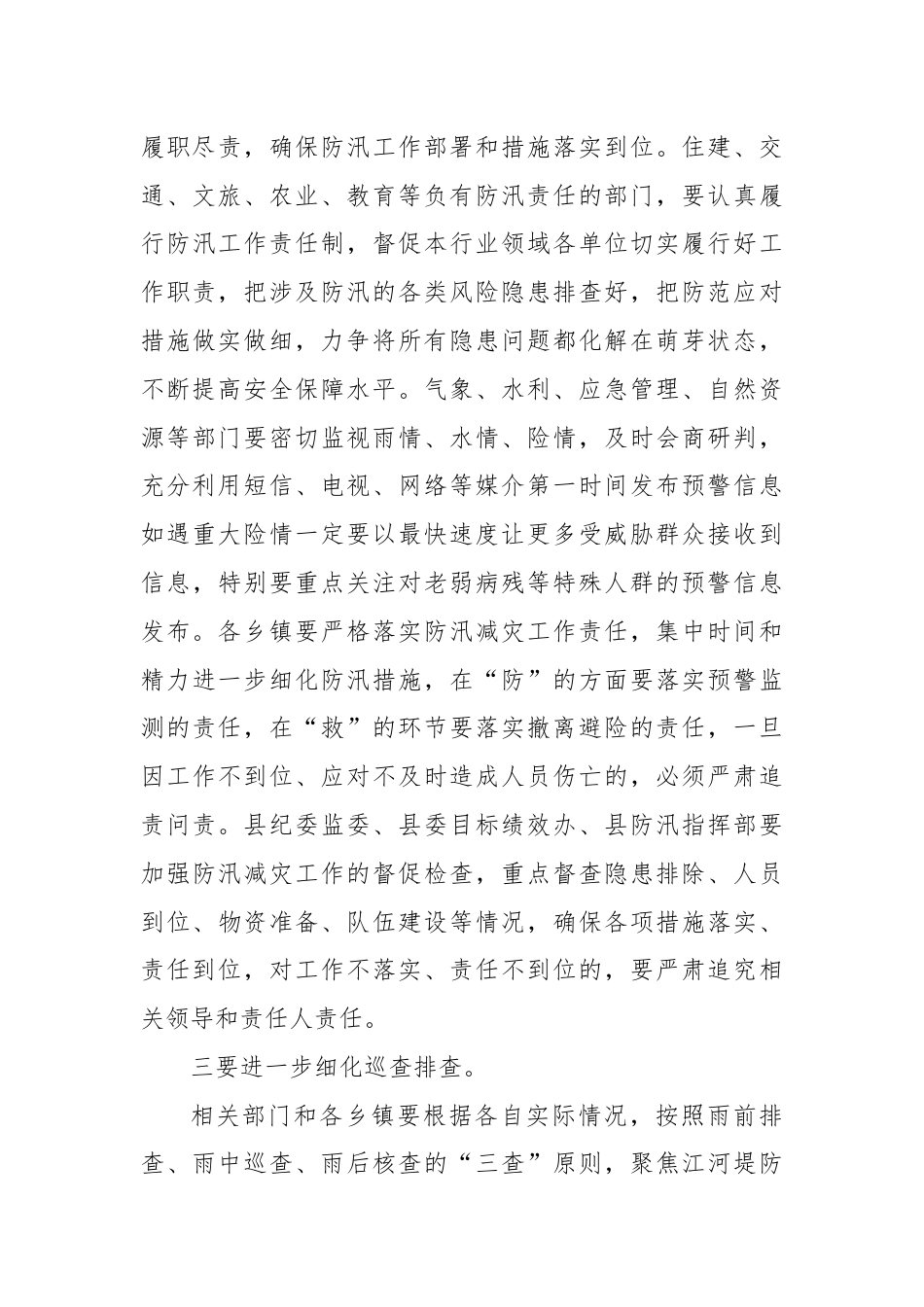 在防汛减灾和地质灾害防范应对工作会上的讲话.docx_第3页