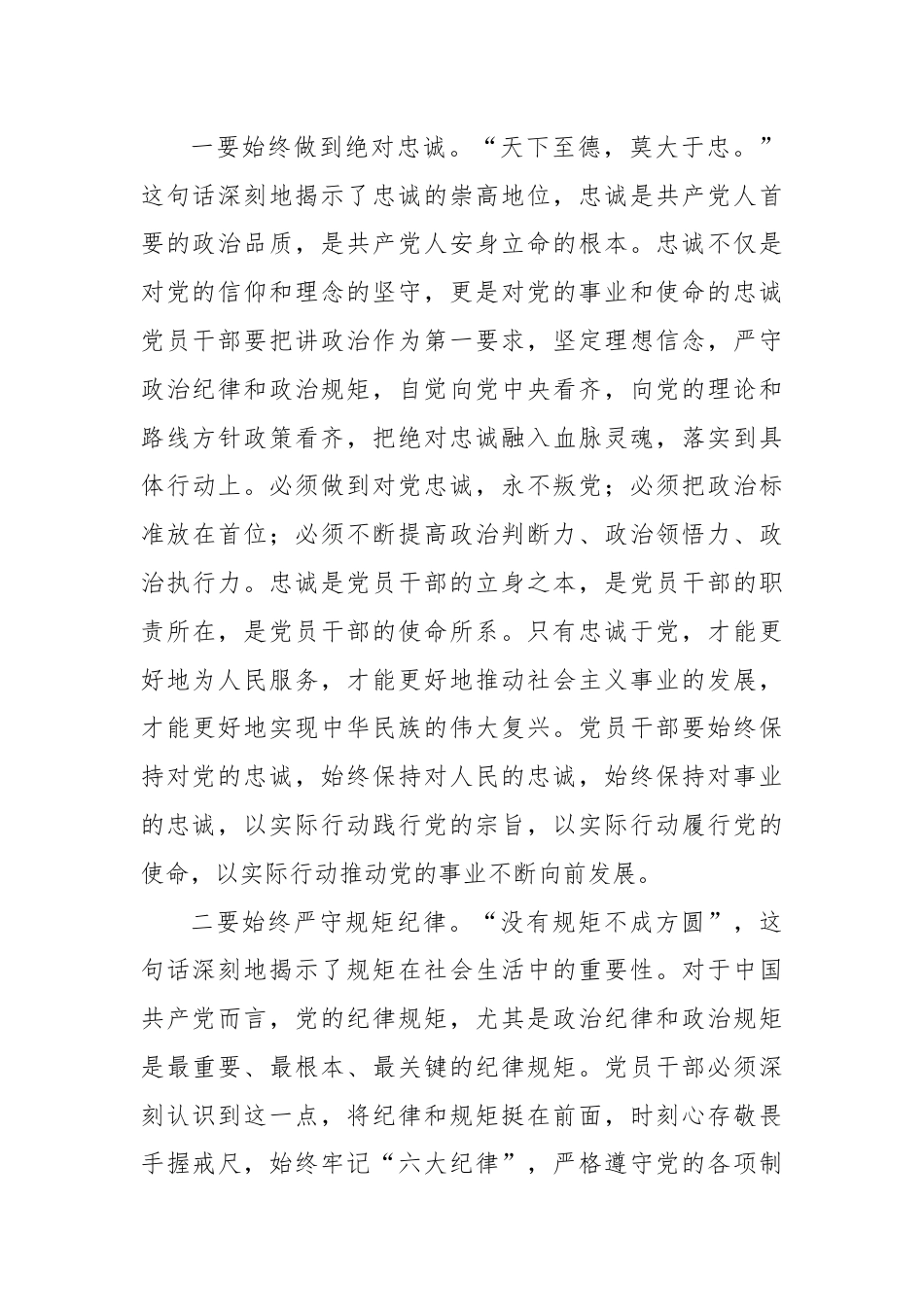 在警示教育大会上的总结讲话.docx_第2页