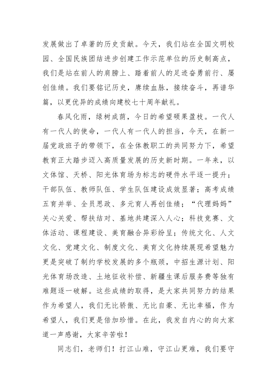 在学校新学期工作部署大会上的讲话.docx_第2页