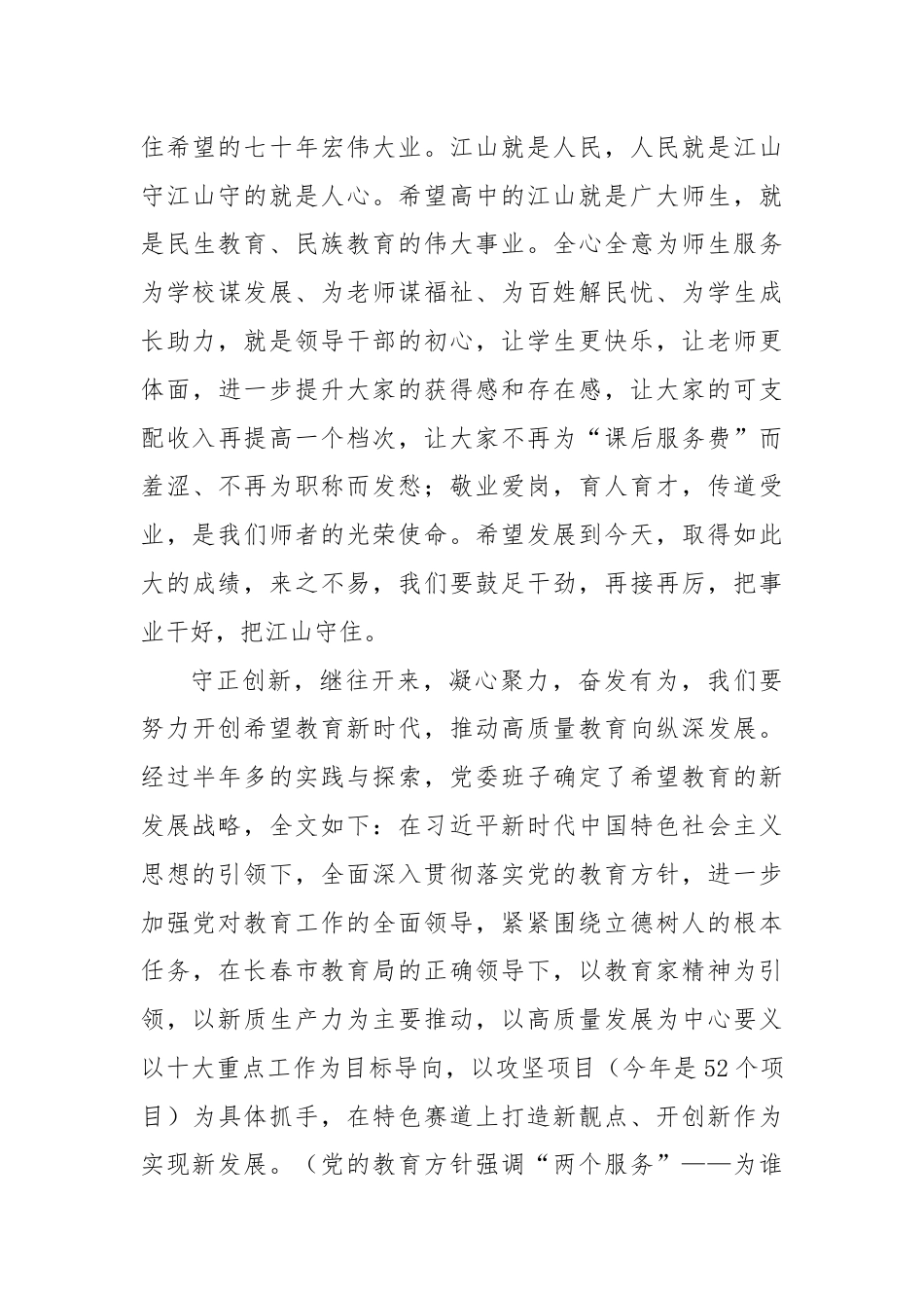 在学校新学期工作部署大会上的讲话.docx_第3页