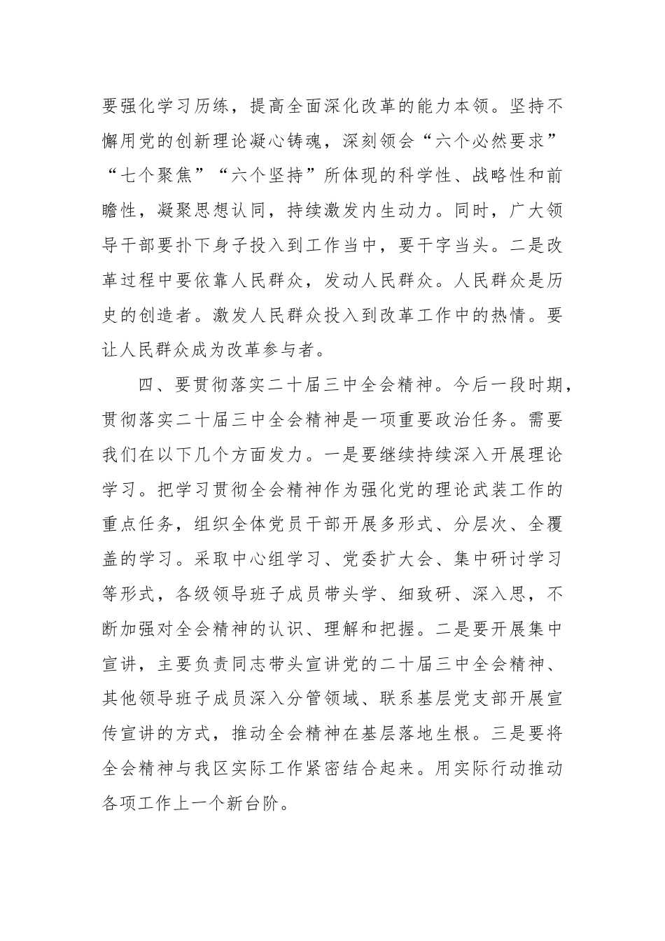 区党工委书记在区党工委会议上的讲话.docx_第3页