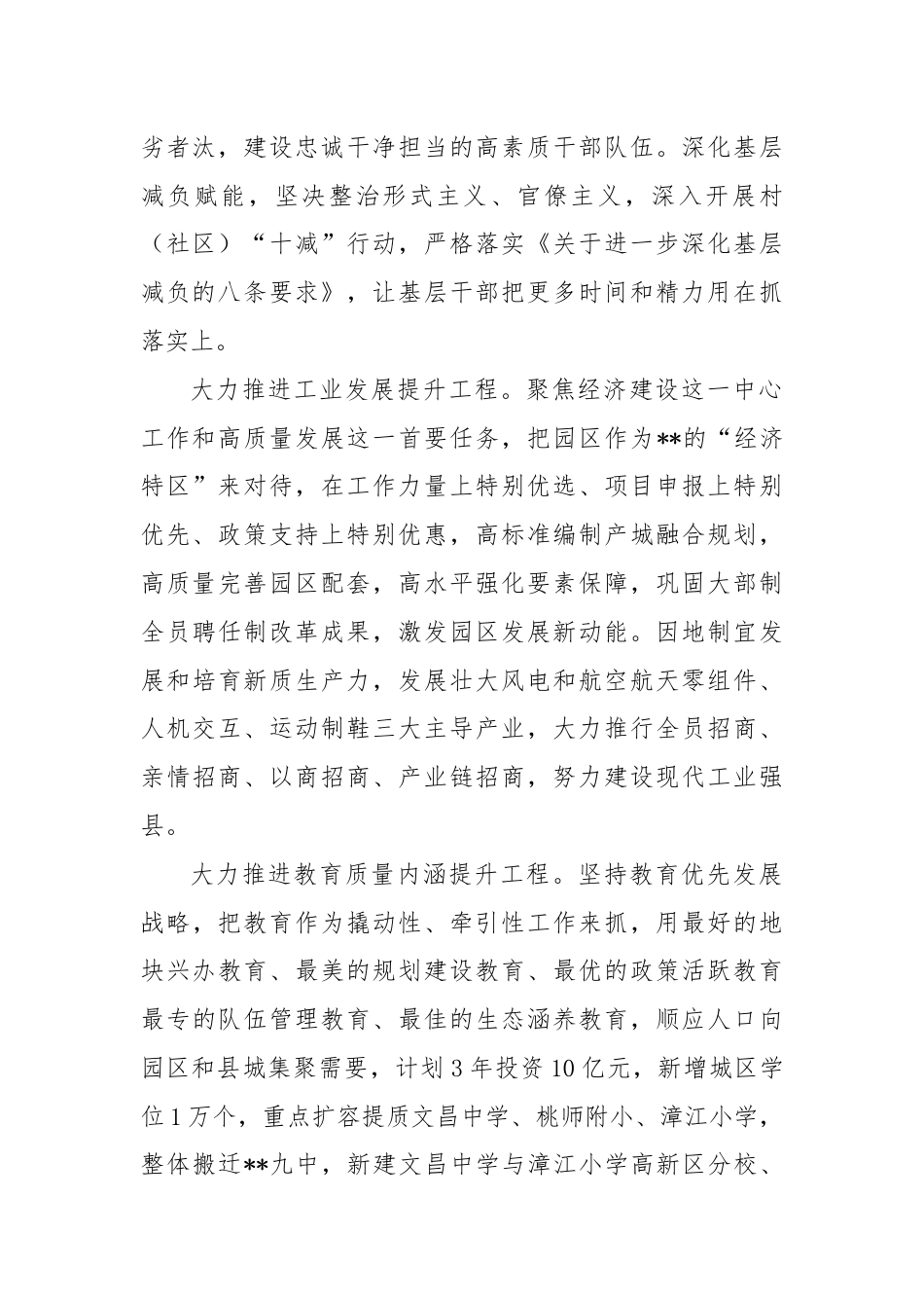 县委书记在县委理论学习中心组第八次集体学习会上的讲话.docx_第2页
