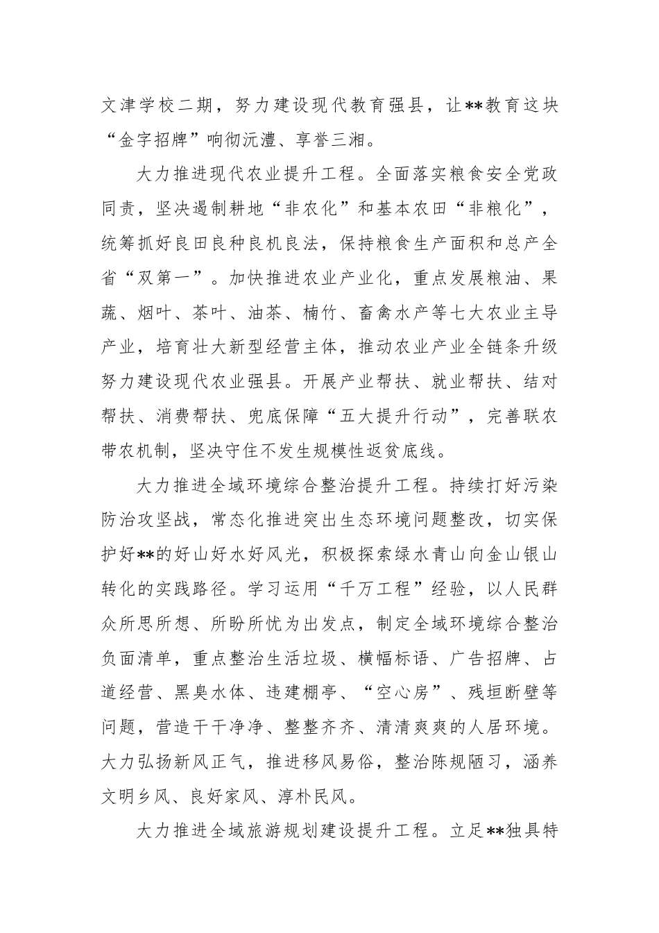 县委书记在县委理论学习中心组第八次集体学习会上的讲话.docx_第3页