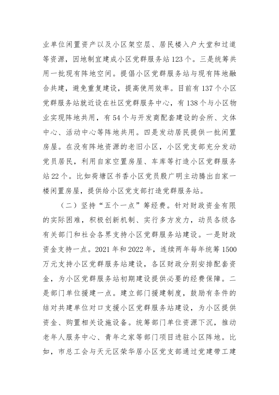 在2024年全市社区党群服务中心体系功能建设提升现场会上的讲话.docx_第2页