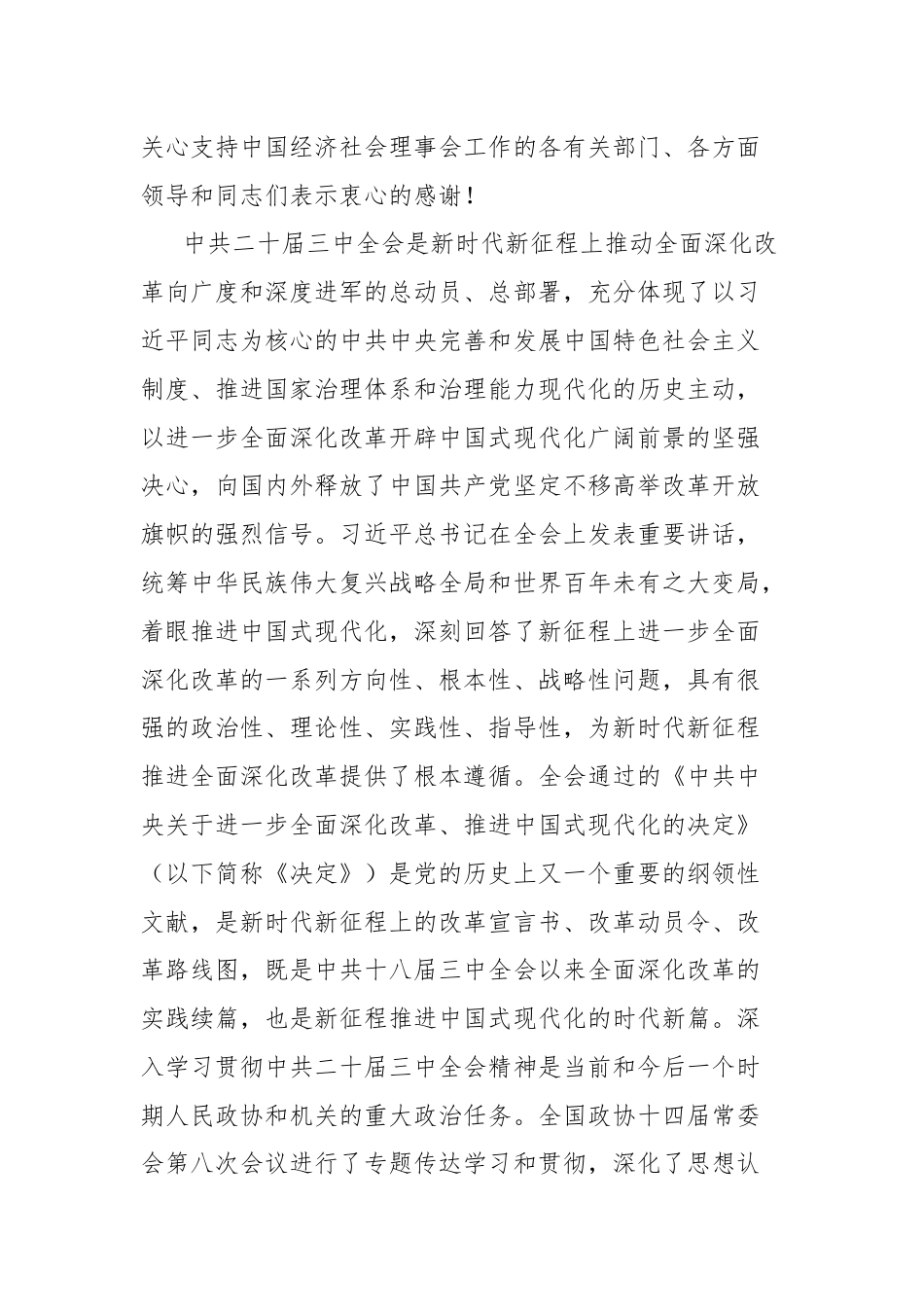 在经济社会理事会会议上的讲话.docx_第2页