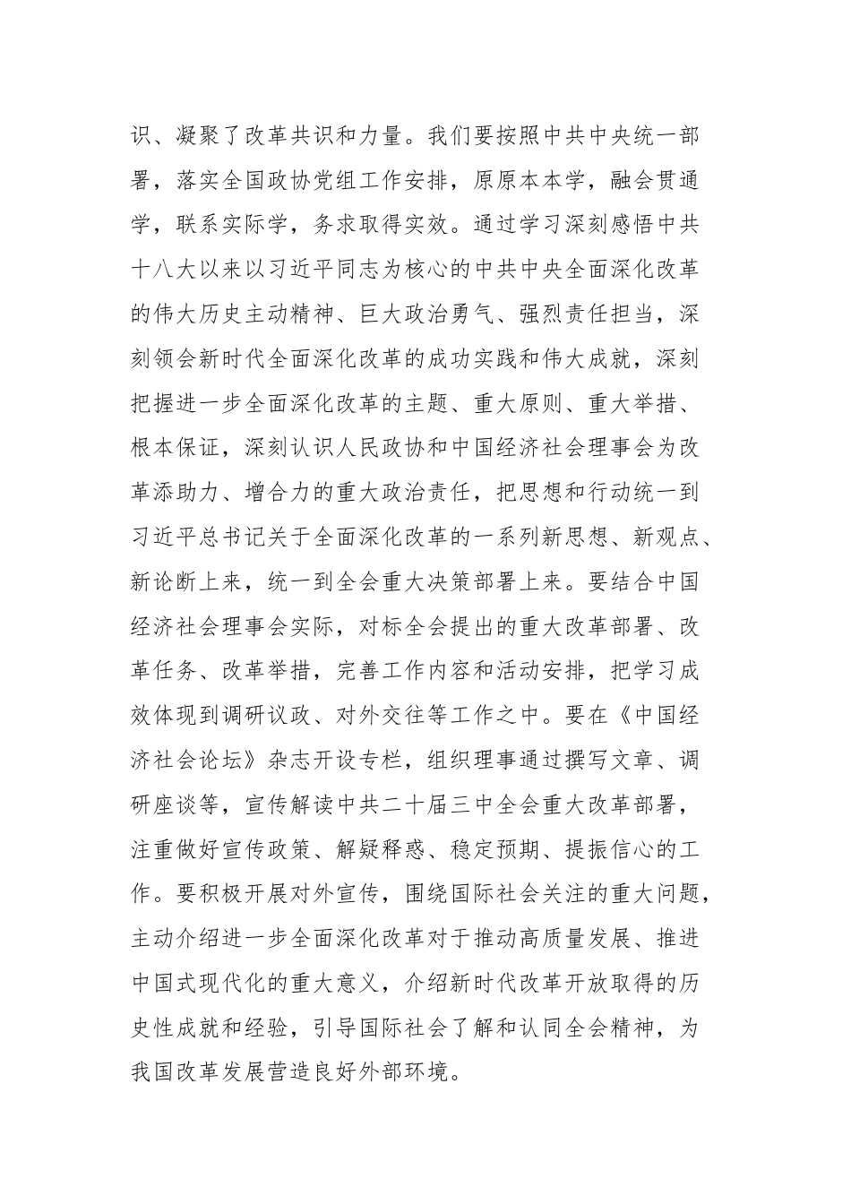 在经济社会理事会会议上的讲话.docx_第3页