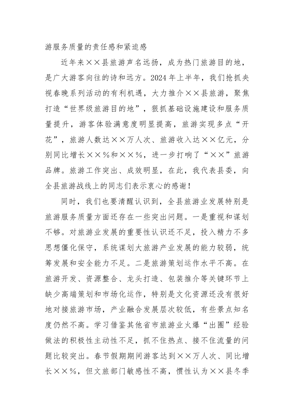 在全县旅游服务质量提升年动员部署会上的讲话.docx_第3页