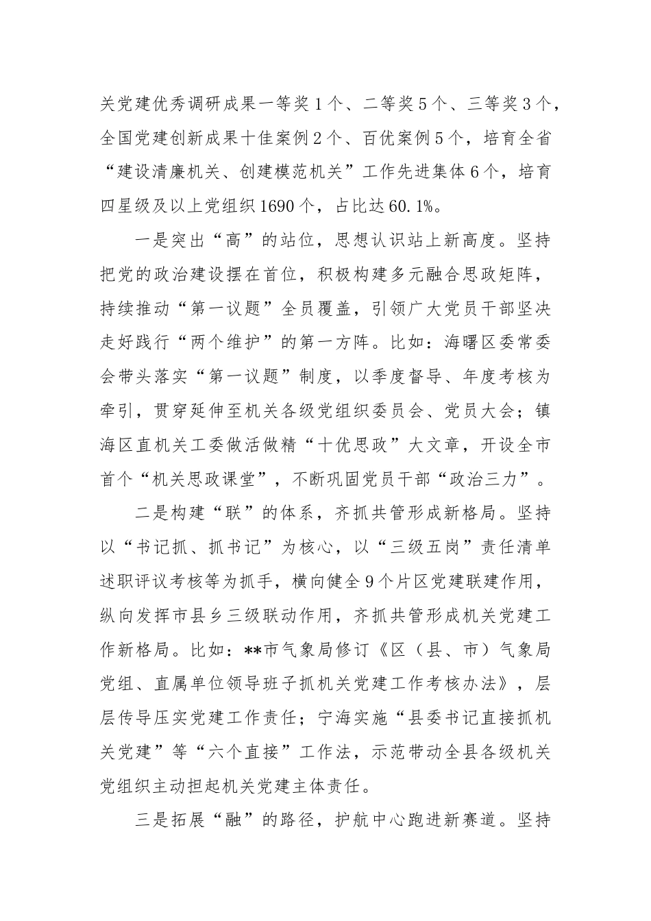 常委秘书长在2024年全市机关党建高质量发展推进会上的讲话.docx_第2页