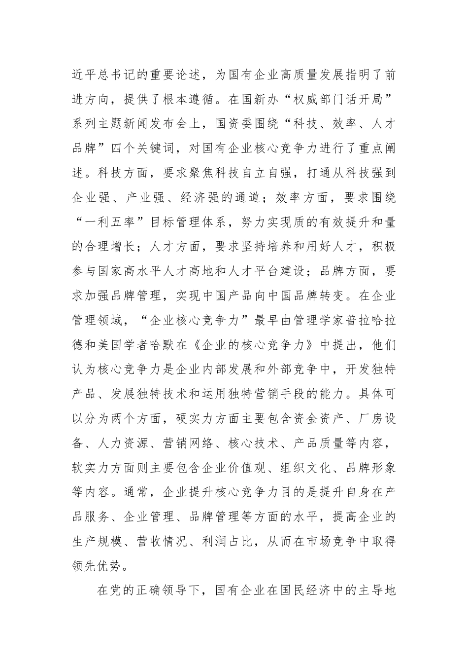 党委书记在2024年集团高质量发展推进会上的讲话.docx_第2页