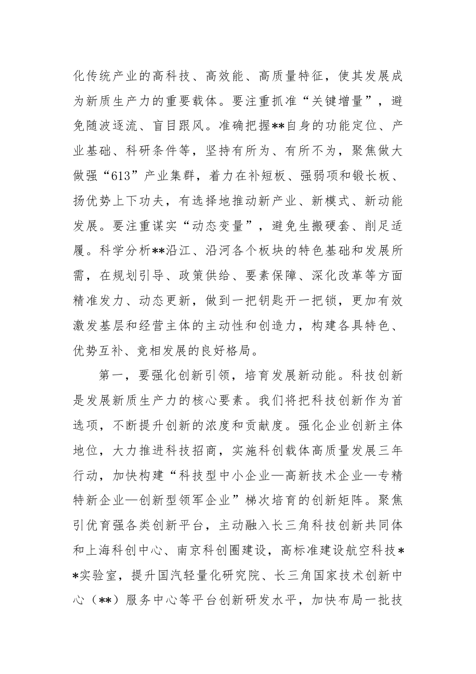 市委书记在市委理论学习中心组集体学习会上的强调讲话.docx_第2页