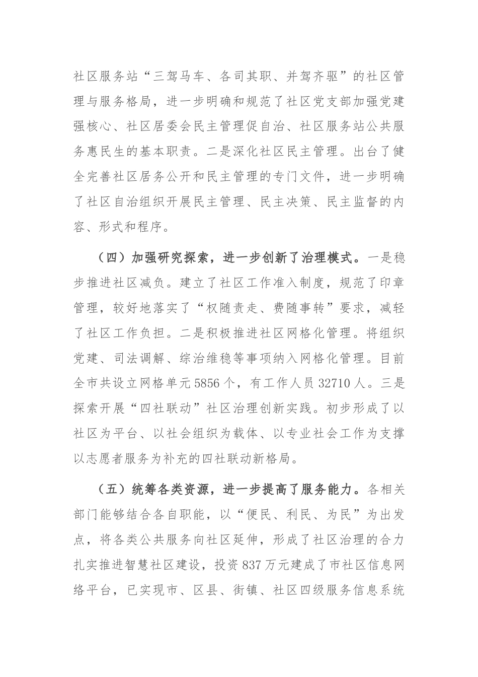 在2024年全市城乡社区治理工作推进会上的讲话.docx_第3页