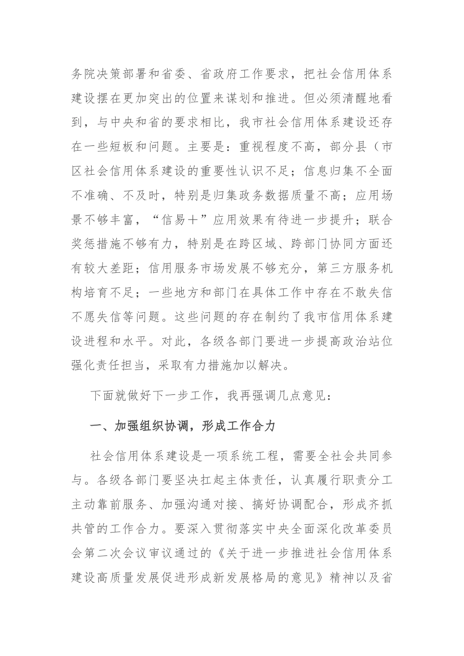 常务副市长在2024年全市社会信用体系建设工作联席会上的讲话.docx_第3页