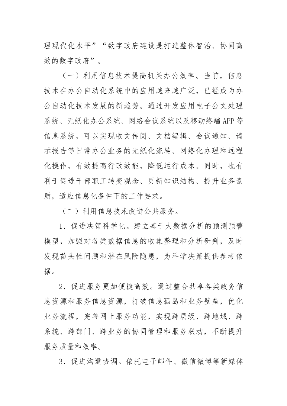 副区长在2024年自治区机关事务信息化工作推进会上的讲话.docx_第2页