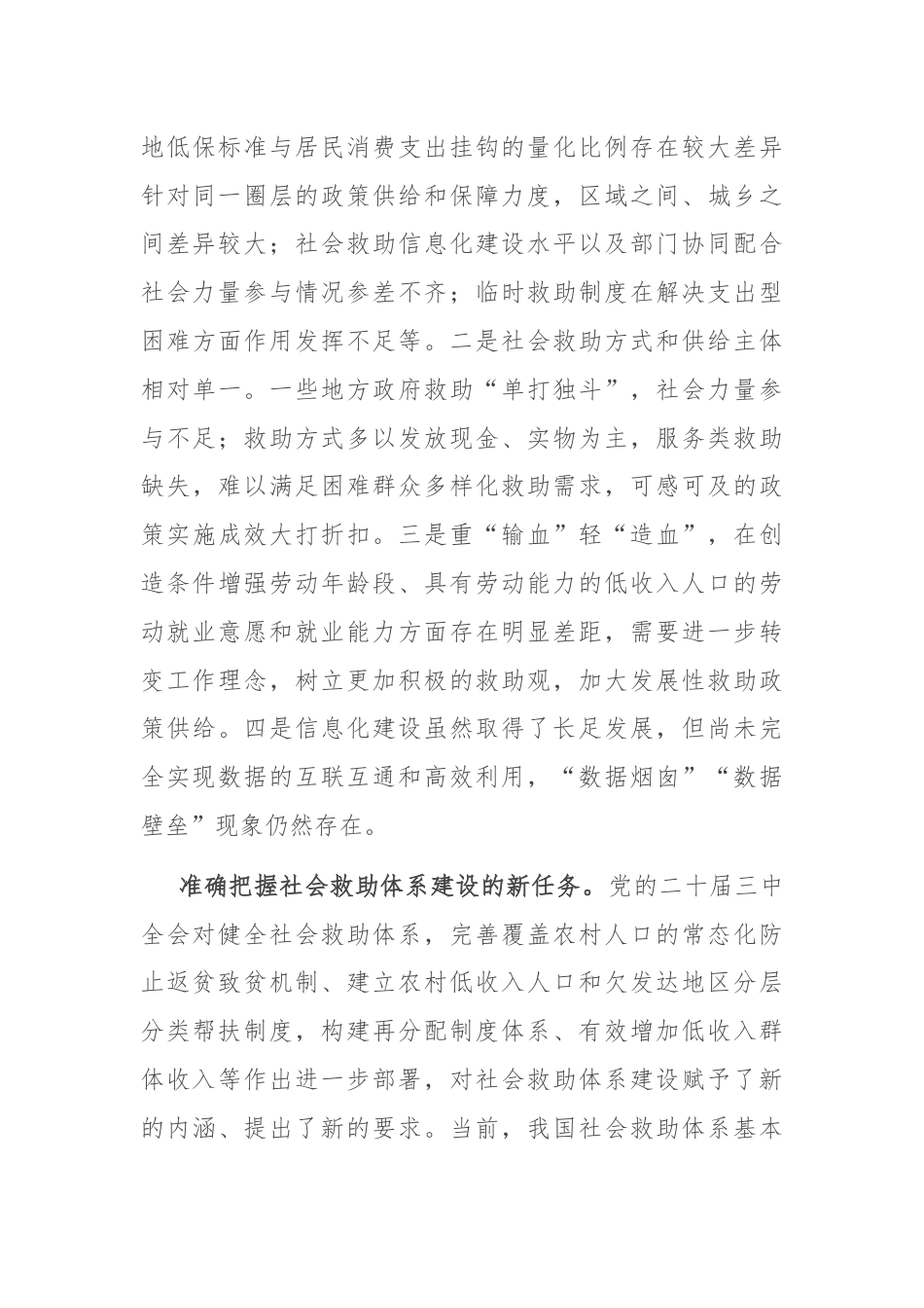 在2024年全省社会救助事业高质量发展推进会上的讲话.docx_第3页
