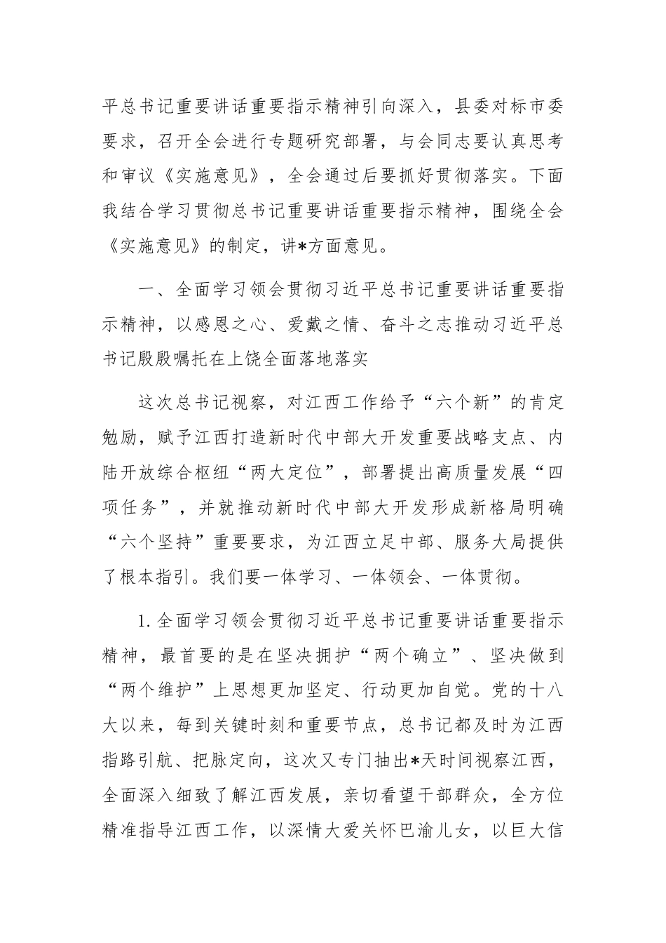 县委书记在县委全委会上的讲话.docx_第2页